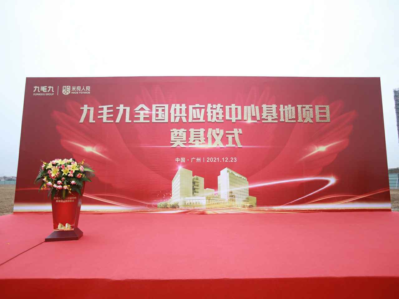 广州力行网络安全服务有限公司全国供应链中心基地顺利奠基